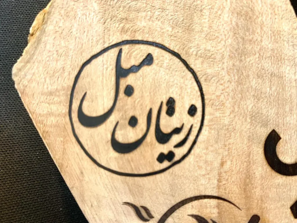 تست مهر داغی روی چوب