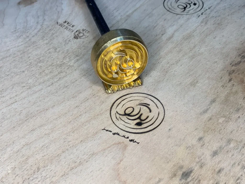 مهر داغی برنجی