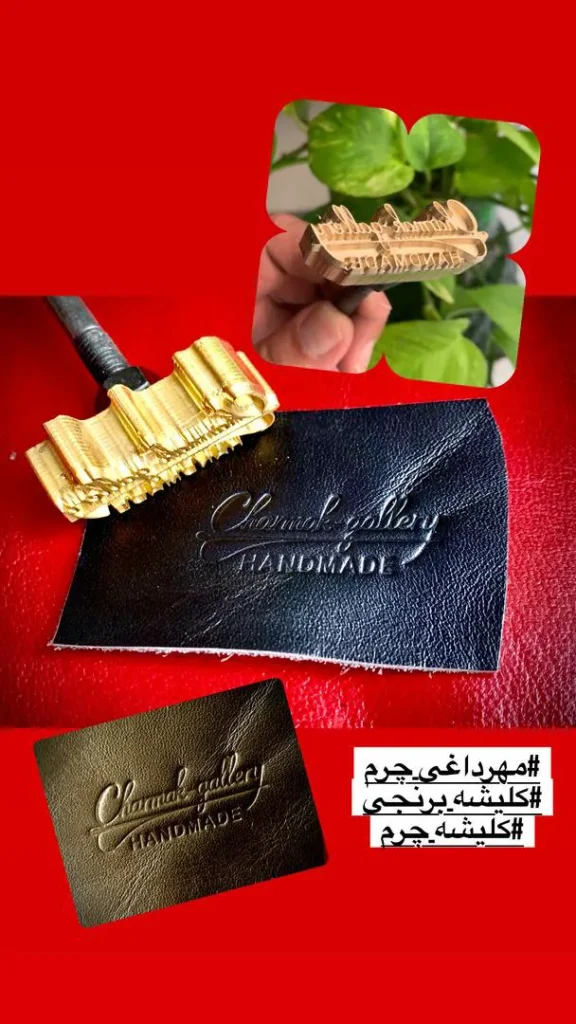 تست مهر داغی چرم