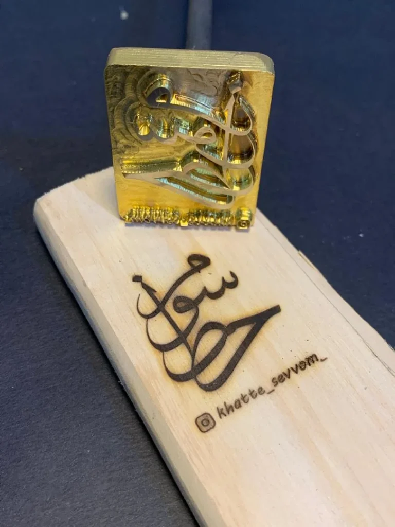 مهر داغی برنجی برای چوب