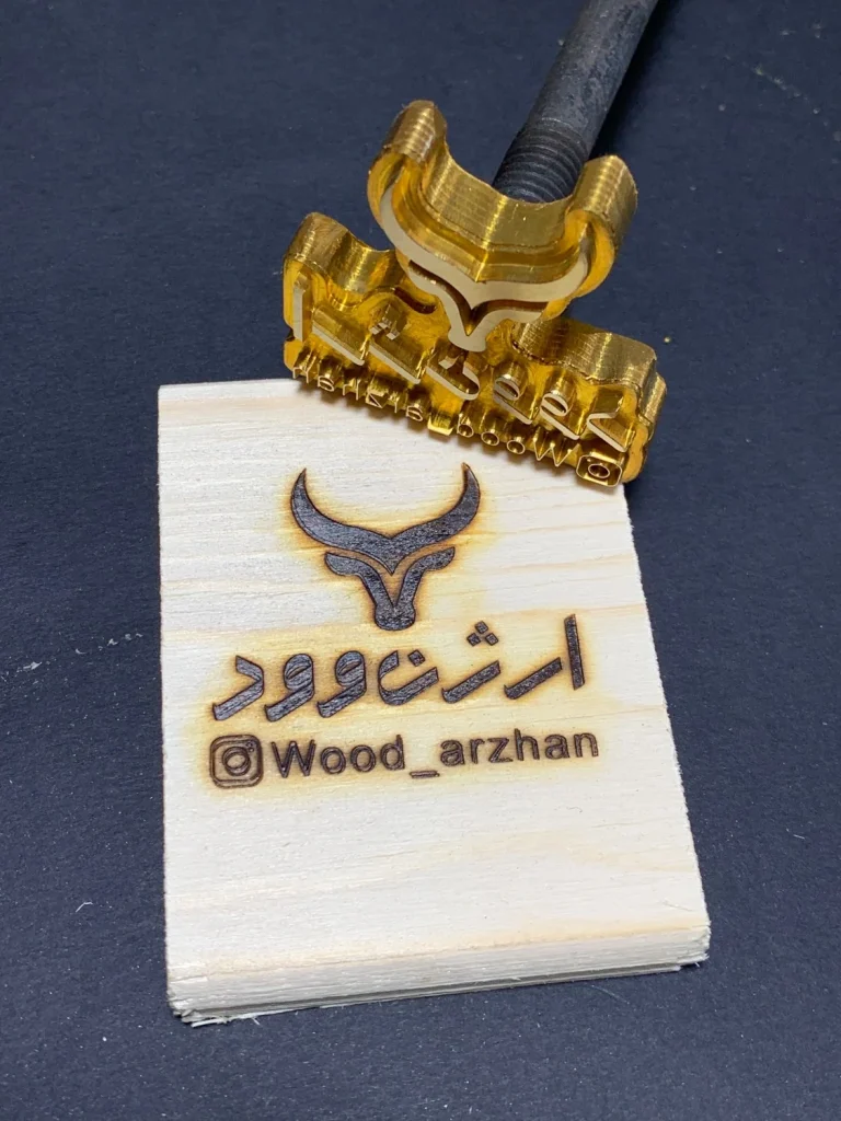 مهر داغی چوب