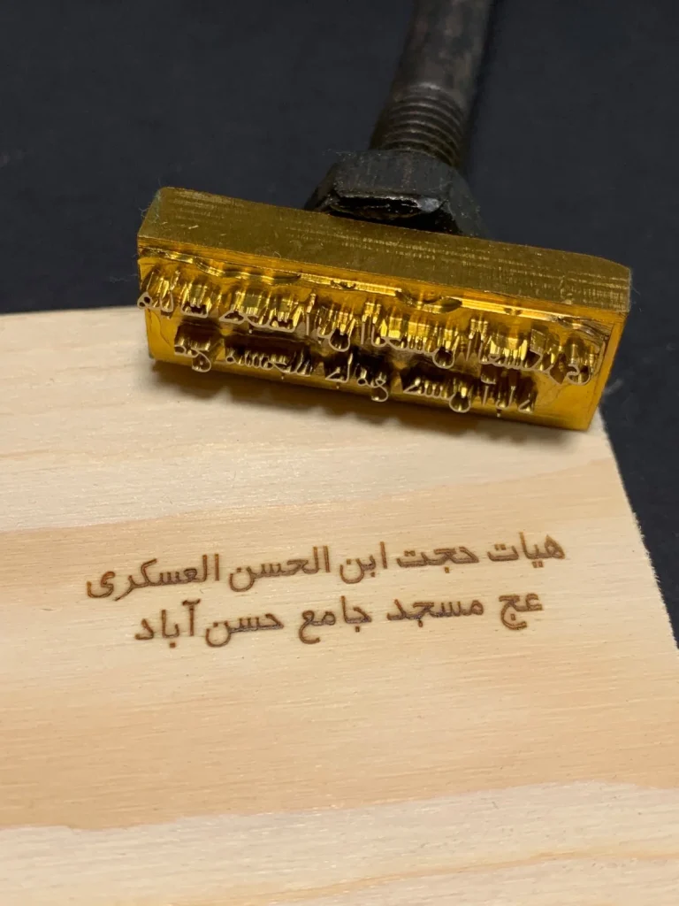 مهر داغی چوب
